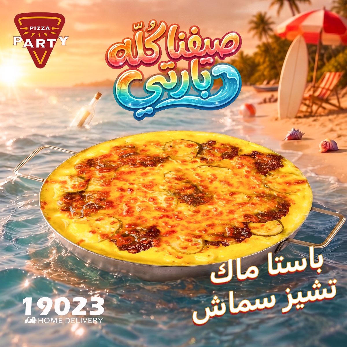 باستا ماك تشيز سماش