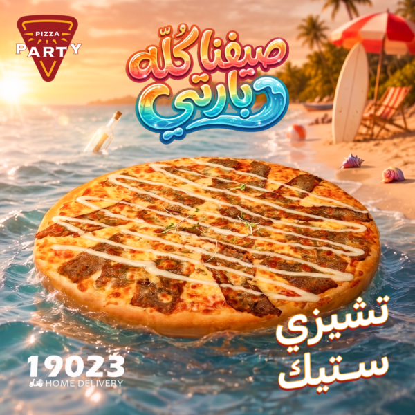 بيتزا تشيزي ستيك